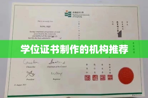 博白学位证书制作的机构推荐